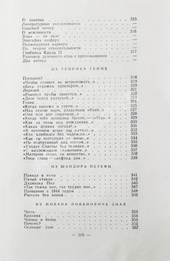 Антикварная книга Маршак, С.Я. [автограф] Избранные переводы