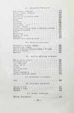 Маршак, С.Я. [автограф] Избранные переводы