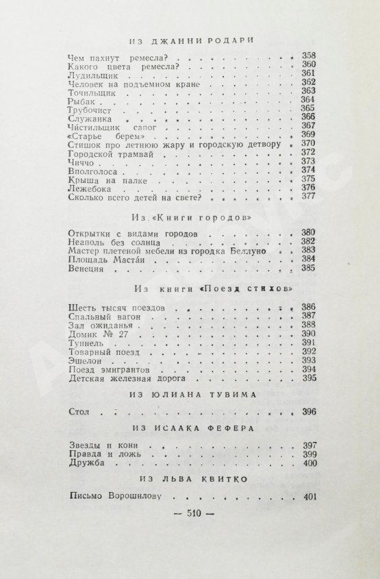 Антикварная книга Маршак, С.Я. [автограф] Избранные переводы