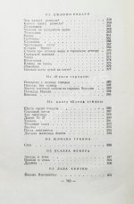 Маршак, С.Я. [автограф] Избранные переводы