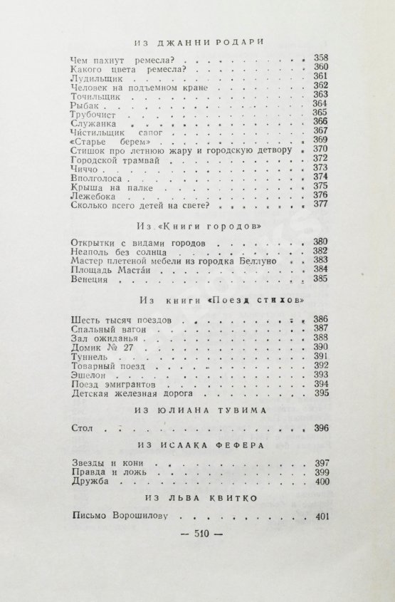 Антикварная книга Маршак, С.Я. [автограф] Избранные переводы