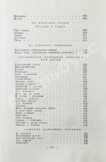 Маршак, С.Я. [автограф] Избранные переводы