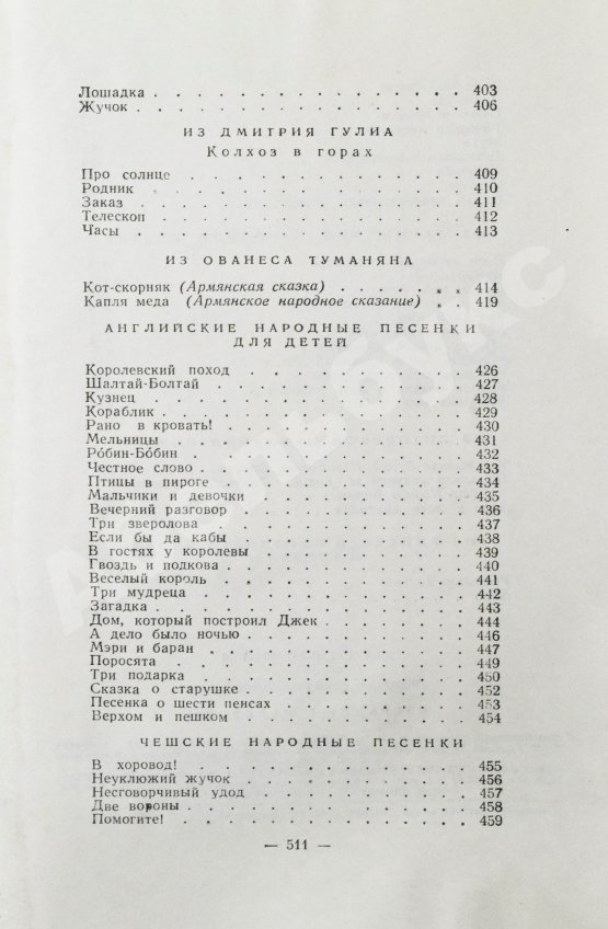 Антикварная книга Маршак, С.Я. [автограф] Избранные переводы