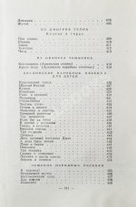 Маршак, С.Я. [автограф] Избранные переводы