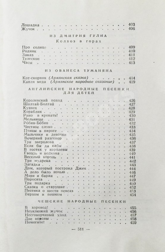 Антикварная книга Маршак, С.Я. [автограф] Избранные переводы