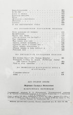 Маршак, С.Я. [автограф] Избранные переводы