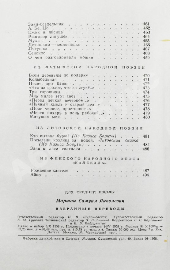 Антикварная книга Маршак, С.Я. [автограф] Избранные переводы