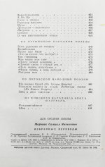 Маршак, С.Я. [автограф] Избранные переводы