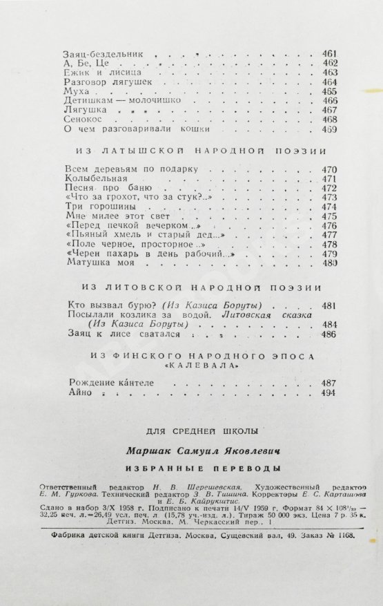 Антикварная книга Маршак, С.Я. [автограф] Избранные переводы