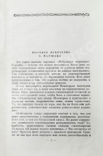 Маршак, С.Я. [автограф] Избранные переводы