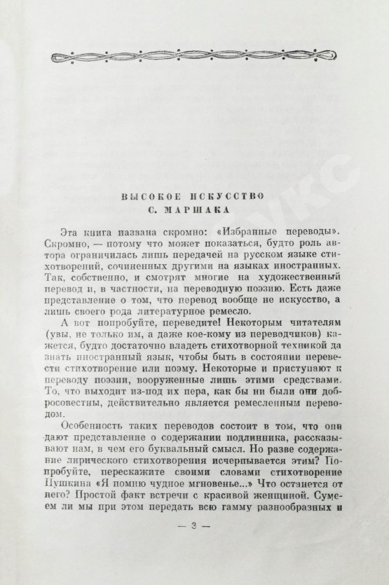 Антикварная книга Маршак, С.Я. [автограф] Избранные переводы