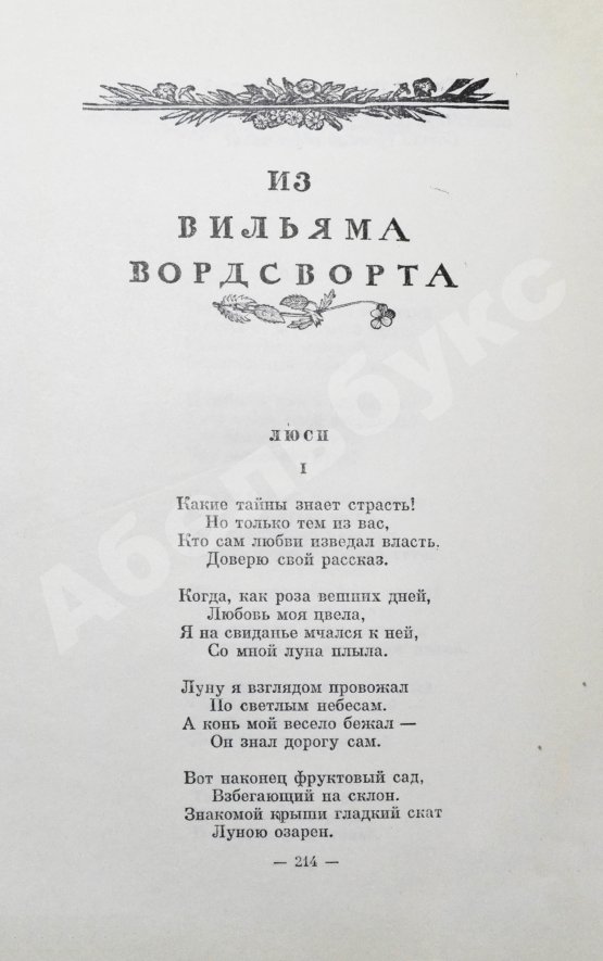 Антикварная книга Маршак, С.Я. [автограф] Избранные переводы