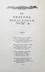 Маршак, С.Я. [автограф] Избранные переводы