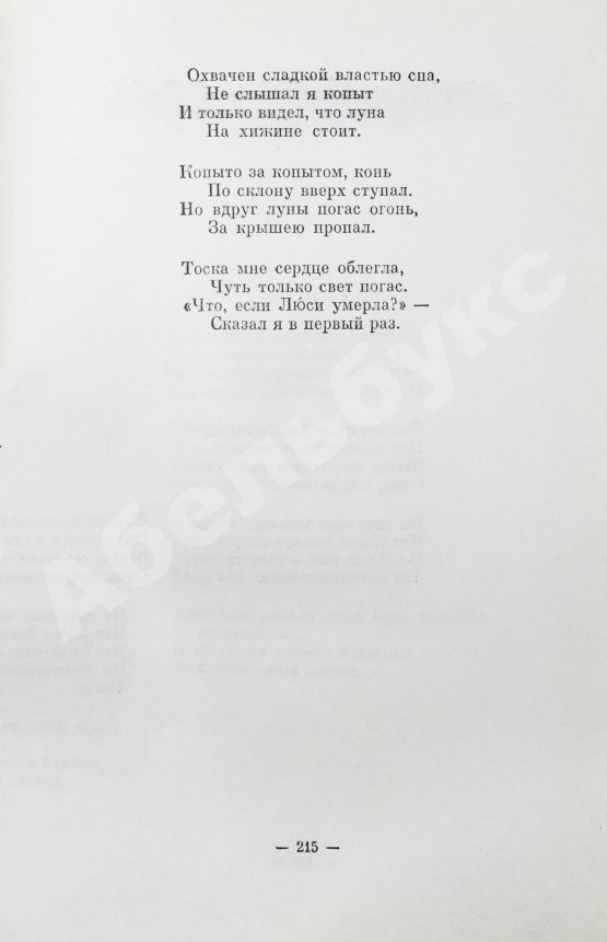 Антикварная книга Маршак, С.Я. [автограф] Избранные переводы