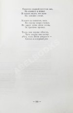 Маршак, С.Я. [автограф] Избранные переводы