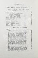 Маршак, С.Я. [автограф] Избранные переводы