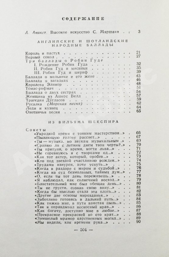 Антикварная книга Маршак, С.Я. [автограф] Избранные переводы