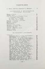 Маршак, С.Я. [автограф] Избранные переводы