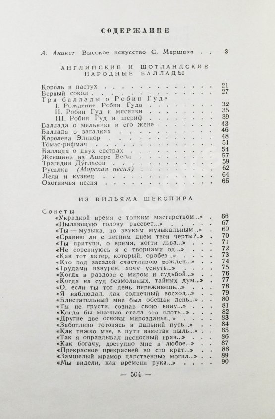 Антикварная книга Маршак, С.Я. [автограф] Избранные переводы