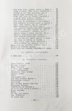 Маршак, С.Я. [автограф] Избранные переводы