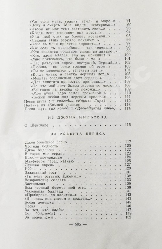 Антикварная книга Маршак, С.Я. [автограф] Избранные переводы