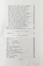 Маршак, С.Я. [автограф] Избранные переводы