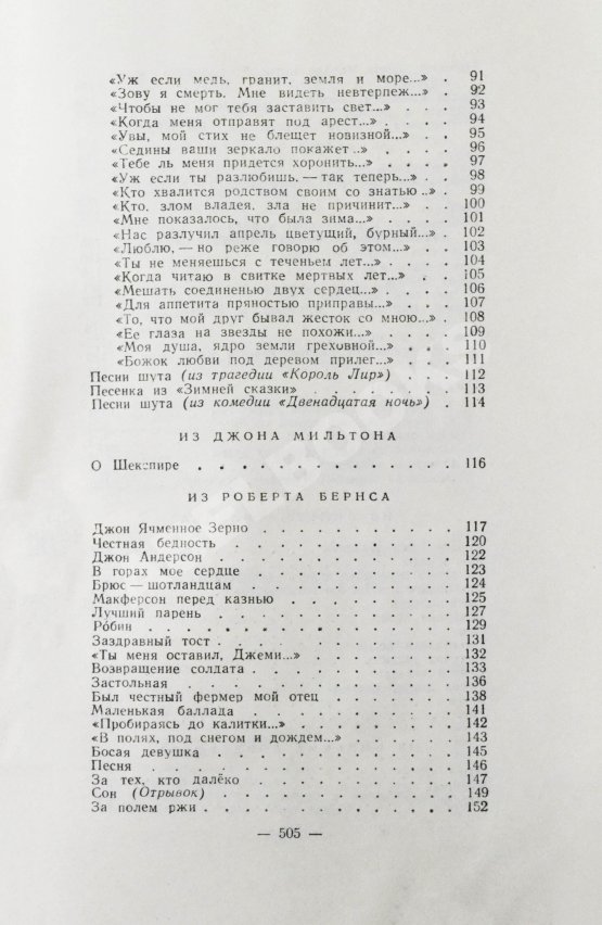 Антикварная книга Маршак, С.Я. [автограф] Избранные переводы