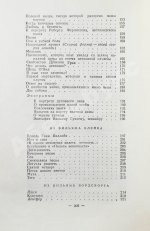 Маршак, С.Я. [автограф] Избранные переводы