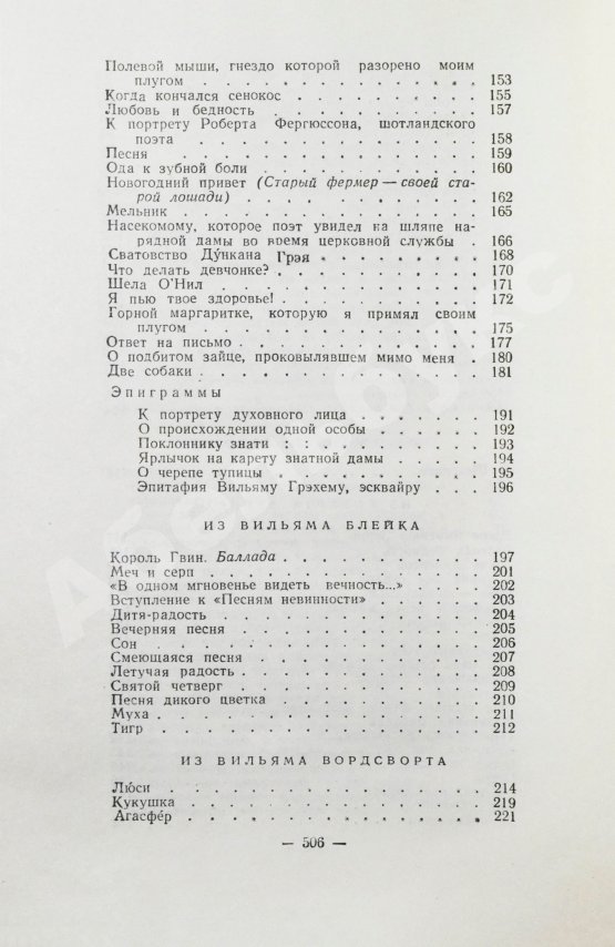 Антикварная книга Маршак, С.Я. [автограф] Избранные переводы