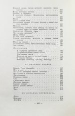 Маршак, С.Я. [автограф] Избранные переводы