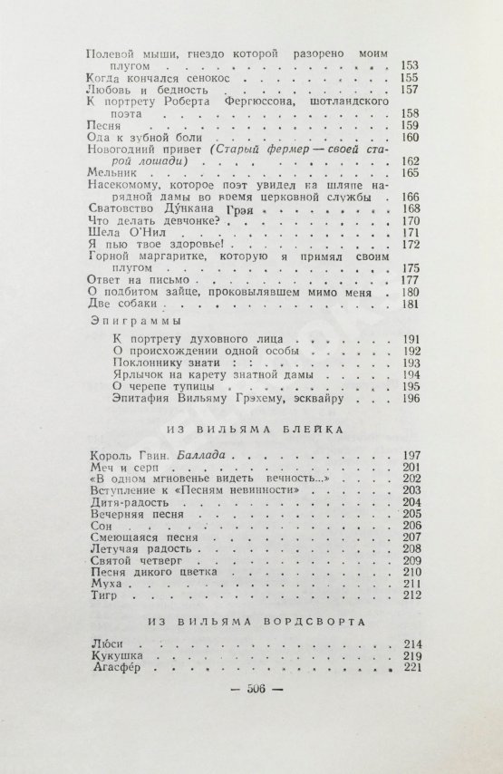 Антикварная книга Маршак, С.Я. [автограф] Избранные переводы