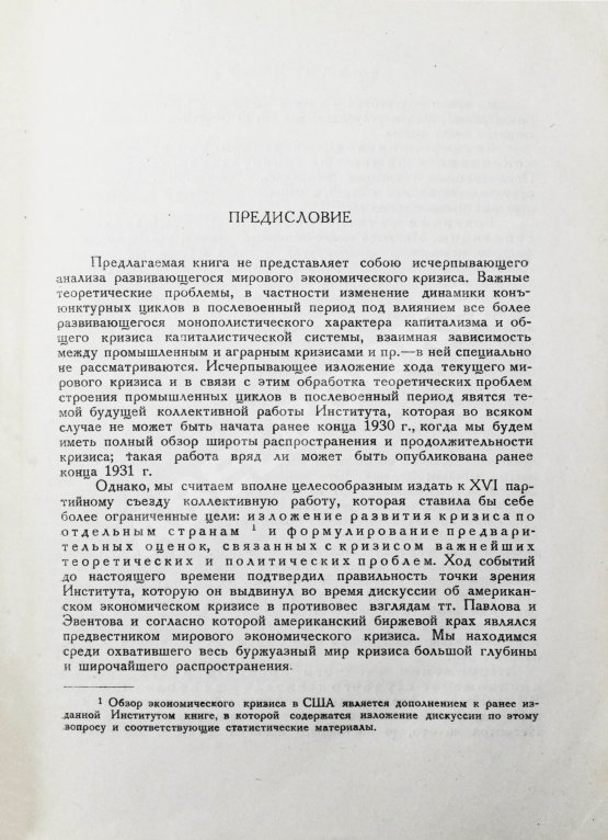 Антикварная книга Мировой экономический кризис