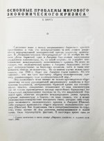 Мировой экономический кризис