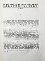 Мировой экономический кризис