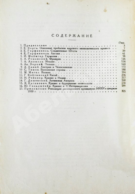 Антикварная книга Мировой экономический кризис