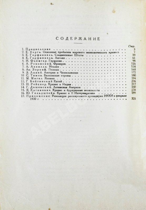 Антикварная книга Мировой экономический кризис