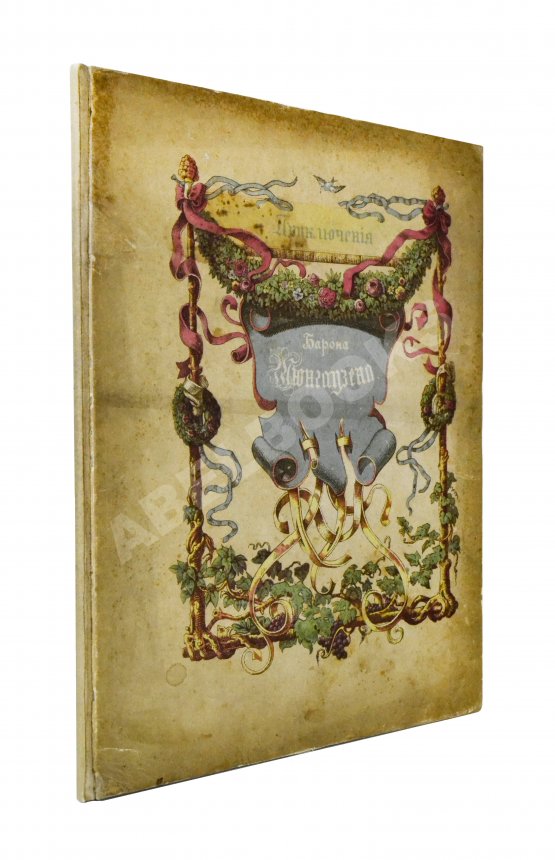 Антикварная книга Распе, Р.Э. Приключения барона Мюнхгаузена