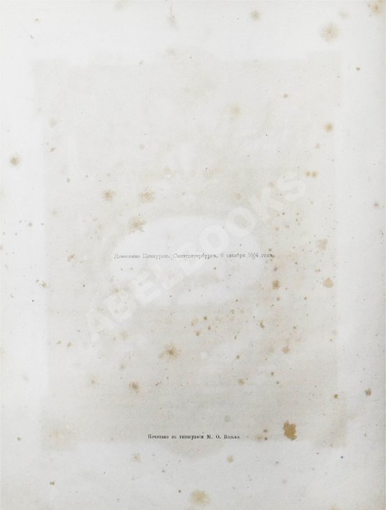 Антикварная книга Распе, Р.Э. Приключения барона Мюнхгаузена