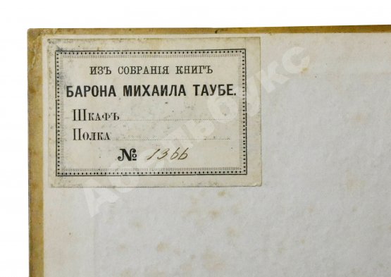 Антикварная книга Распе, Р.Э. Приключения барона Мюнхгаузена