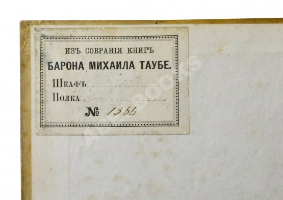 Антикварная книга Распе, Р.Э. Приключения барона Мюнхгаузена