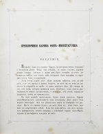 Распе, Р.Э. Приключения барона Мюнхгаузена