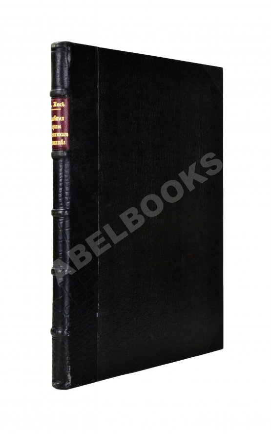 Антикварная книга Нис, Э. Основные черты современного масонства