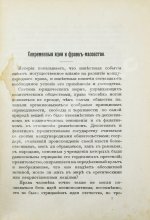 Нис, Э. Основные черты современного масонства