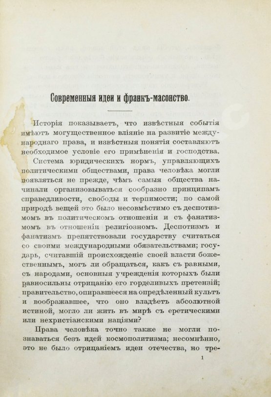 Антикварная книга Нис, Э. Основные черты современного масонства