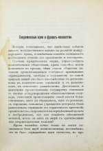 Нис, Э. Основные черты современного масонства