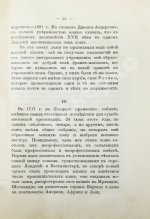 Нис, Э. Основные черты современного масонства