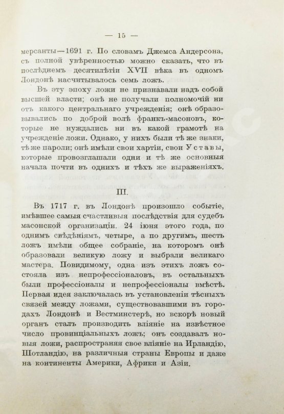 Антикварная книга Нис, Э. Основные черты современного масонства