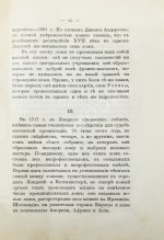 Нис, Э. Основные черты современного масонства