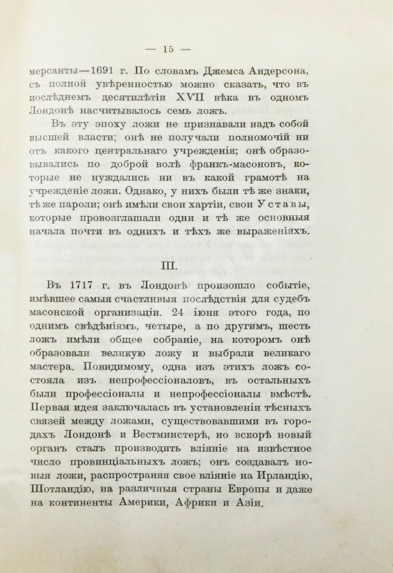 Антикварная книга Нис, Э. Основные черты современного масонства