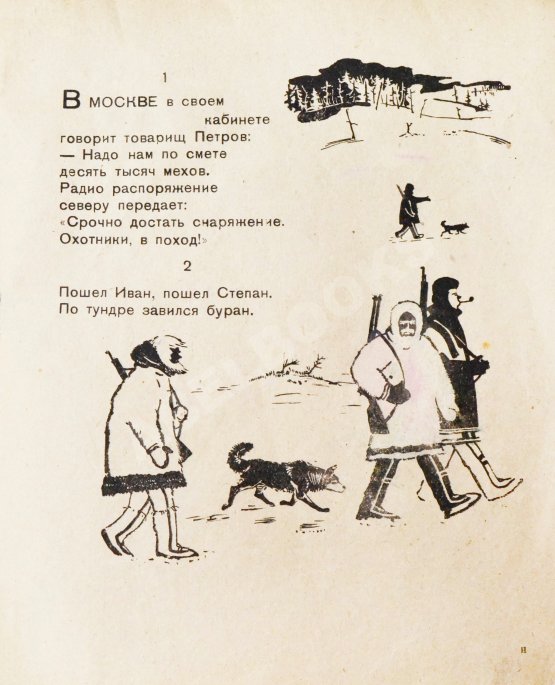 Антикварная книга Павлович, Н.А. Радио дальнего Севера